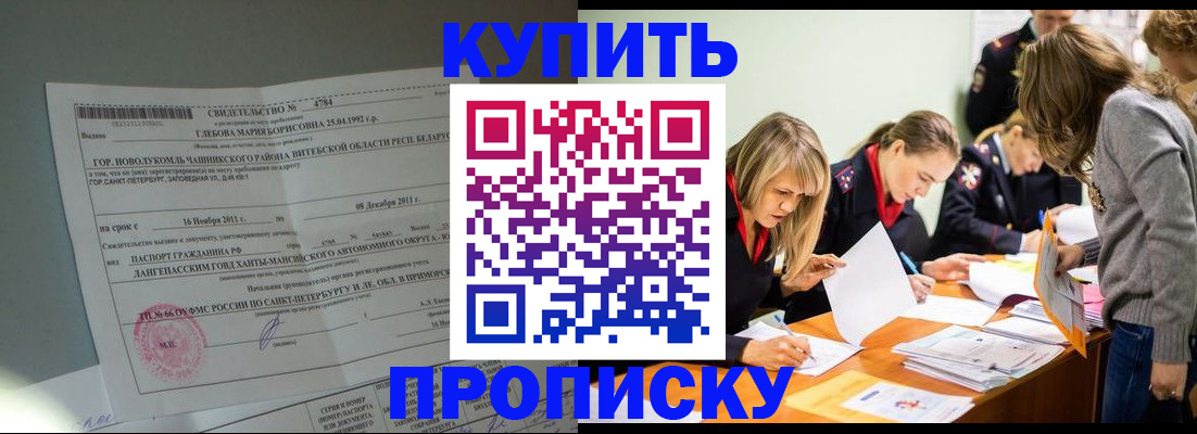купить прописку в Сысерти